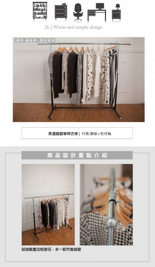 【kihome】黑漫鐵製單桿衣架 JL1153