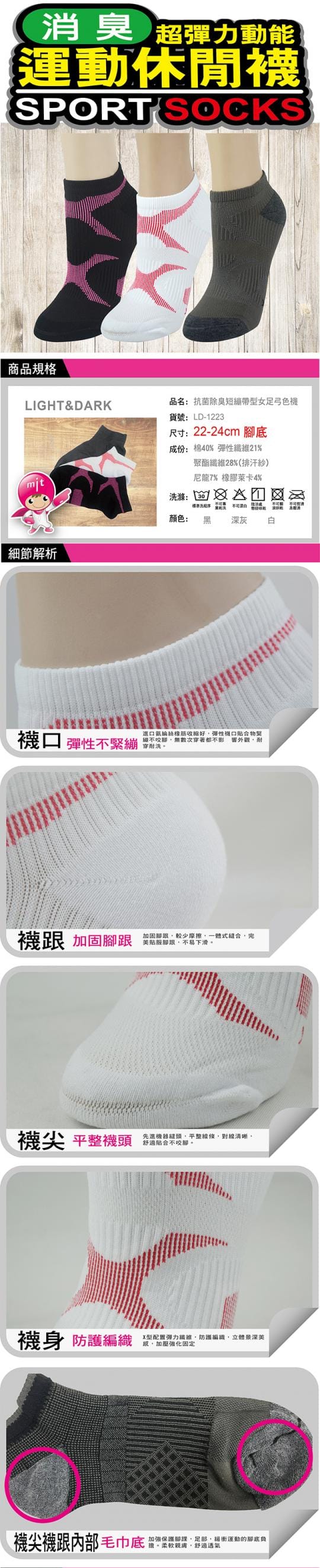 抗菌除臭X繃帶防護足弓襪(男女款)