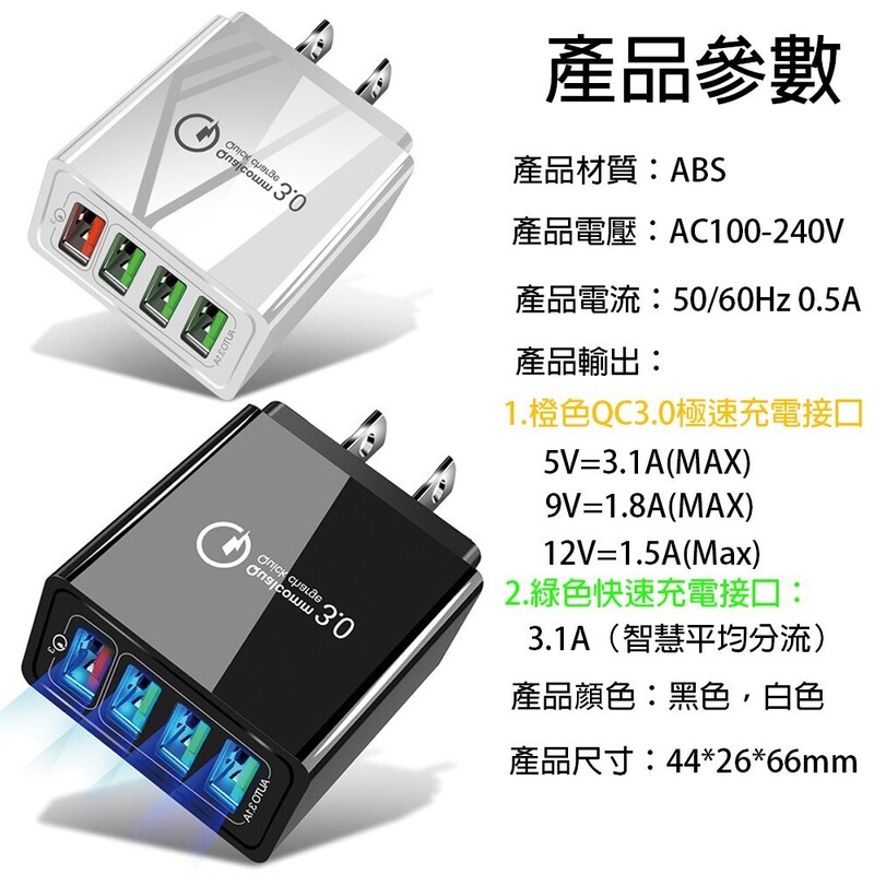4孔USB旅行插座 QC3.0 充電器