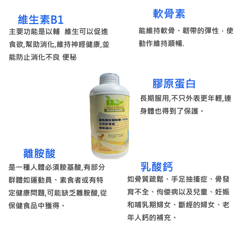 【HE】強效葡萄糖胺液930ml 葡萄糖胺 軟骨素 膠原蛋白 MSM