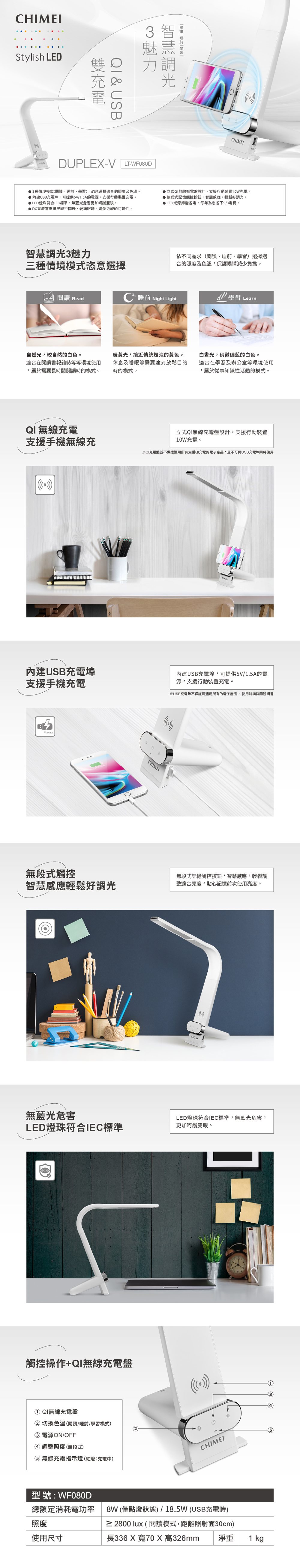       【CHIMEI 奇美】QI無線充電/USB充電時尚LED護眼檯燈(