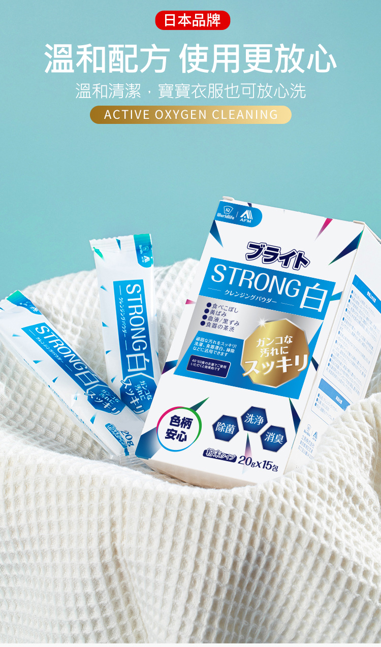 【World life】日本萬用活氧清潔劑15包/盒 衣物黃垢汗垢 洗衣精