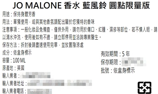 【JO MALONE】藍風鈴香水100ml 藍風鈴圓點限量版