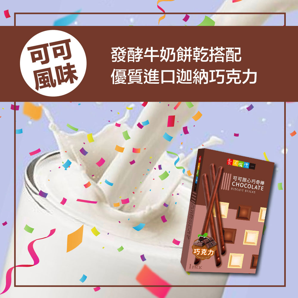 【愛不囉嗦】甜心巧奇棒 - 口味任選(巧遇奇蹟 人生滿分棒)