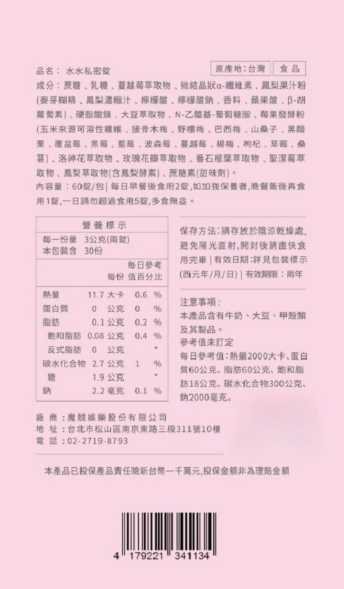 GSEX 水水私密錠益G 鳳梨口味 (60顆入)