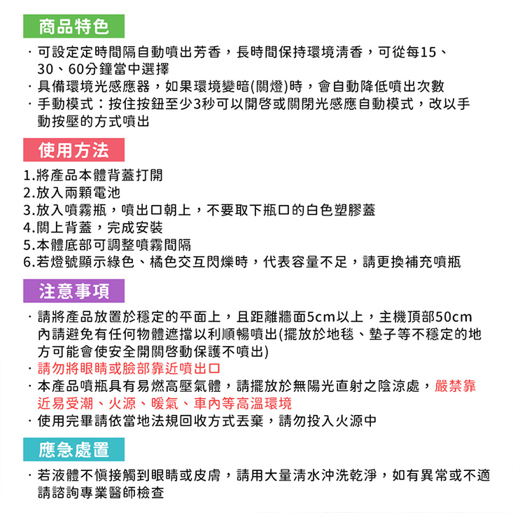 【ST雞仔牌】 自動消臭芳香噴霧+噴霧補充瓶