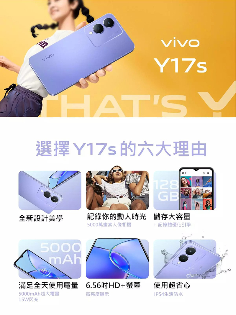 【vivo】Y17s (4G+128G) 6.56吋 智慧型手機-贈5好禮