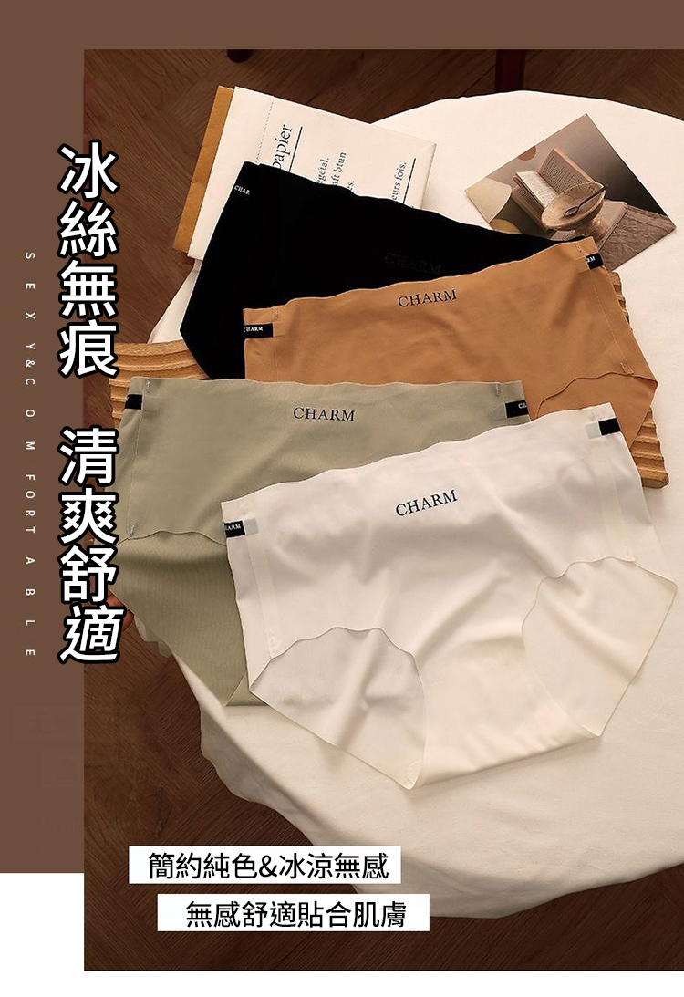 冰絲無痕超薄透氣夏季內褲 內褲 無痕內褲 冰絲內褲