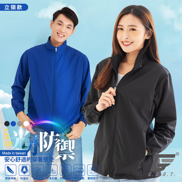       【GIAT】UPF50+防潑水機能風衣外套(連帽款/男女適穿-台灣