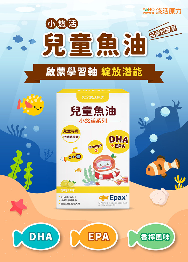 【悠活原力】小悠活-兒童魚油咀嚼軟膠囊(30粒/盒) rTG型 挪威頂級魚油