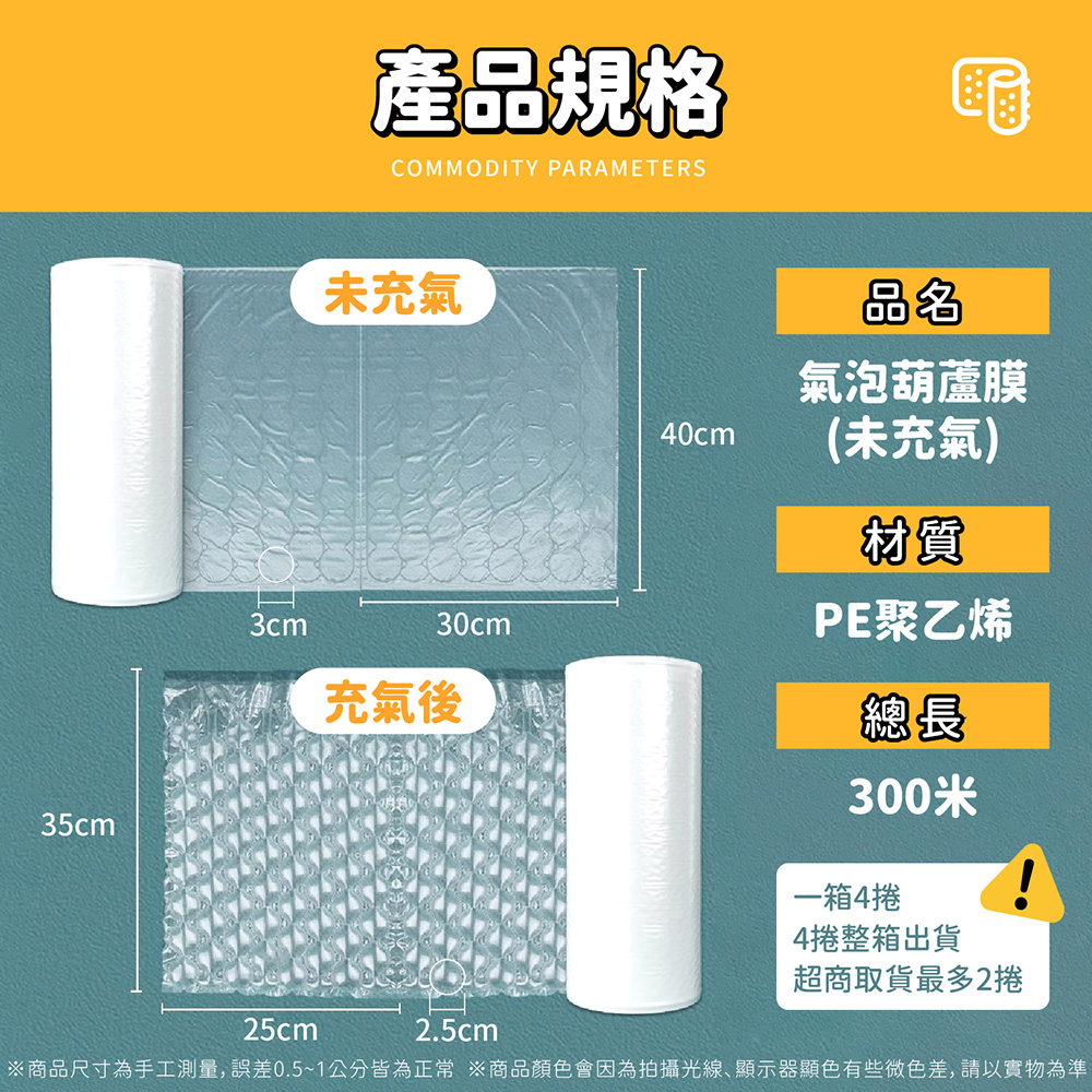 網拍必備防撞包材 包裝袋 氣泡葫蘆膜 40x30cm (300米)