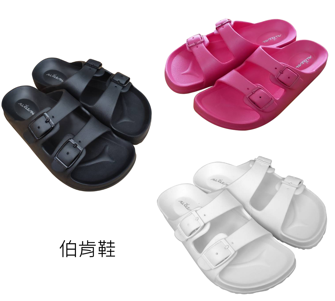 【ALL CLEAN】勃肯拖鞋 台灣製造