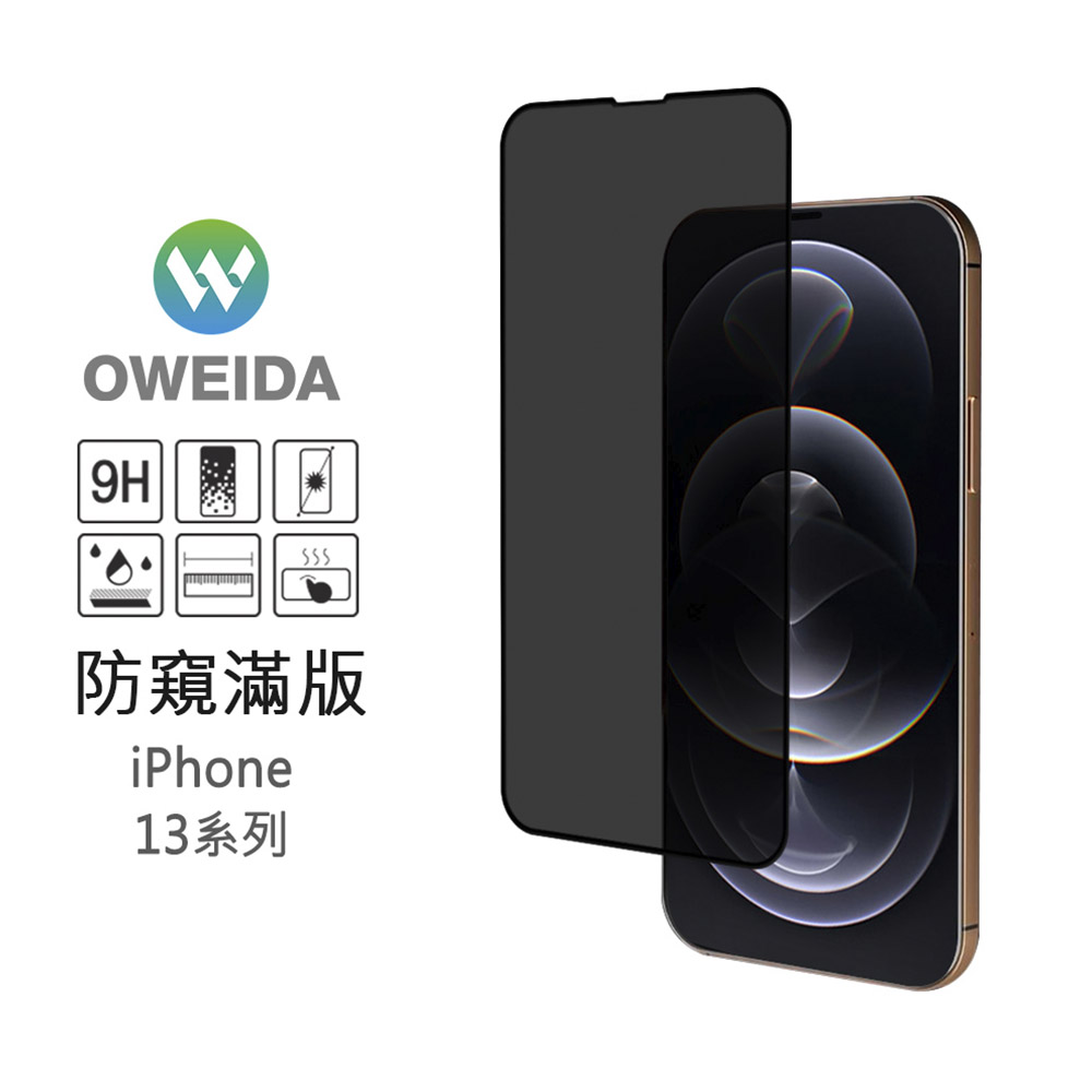 【Oweida】頂級防窺 iPhone SE2 滿版鋼化玻璃保護貼