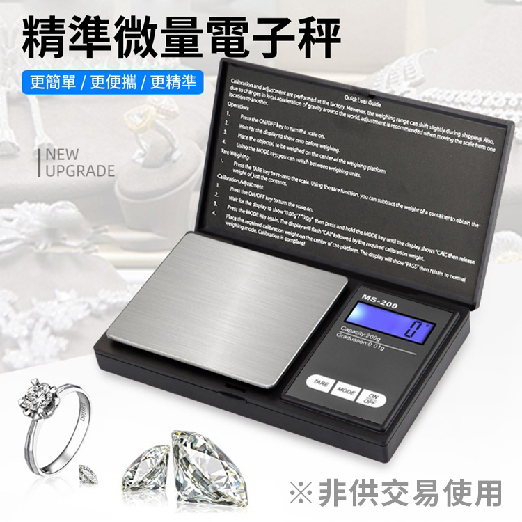 翻蓋式超精準微量電子秤