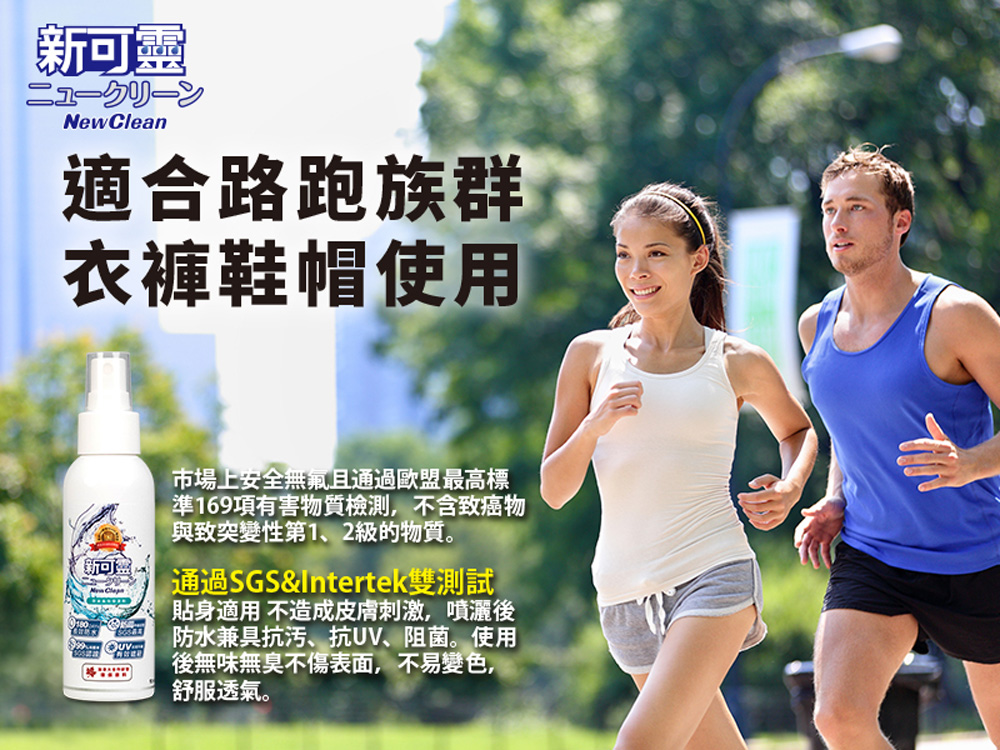 【新可靈】奈米長效防水噴霧 (90/236/320ml)