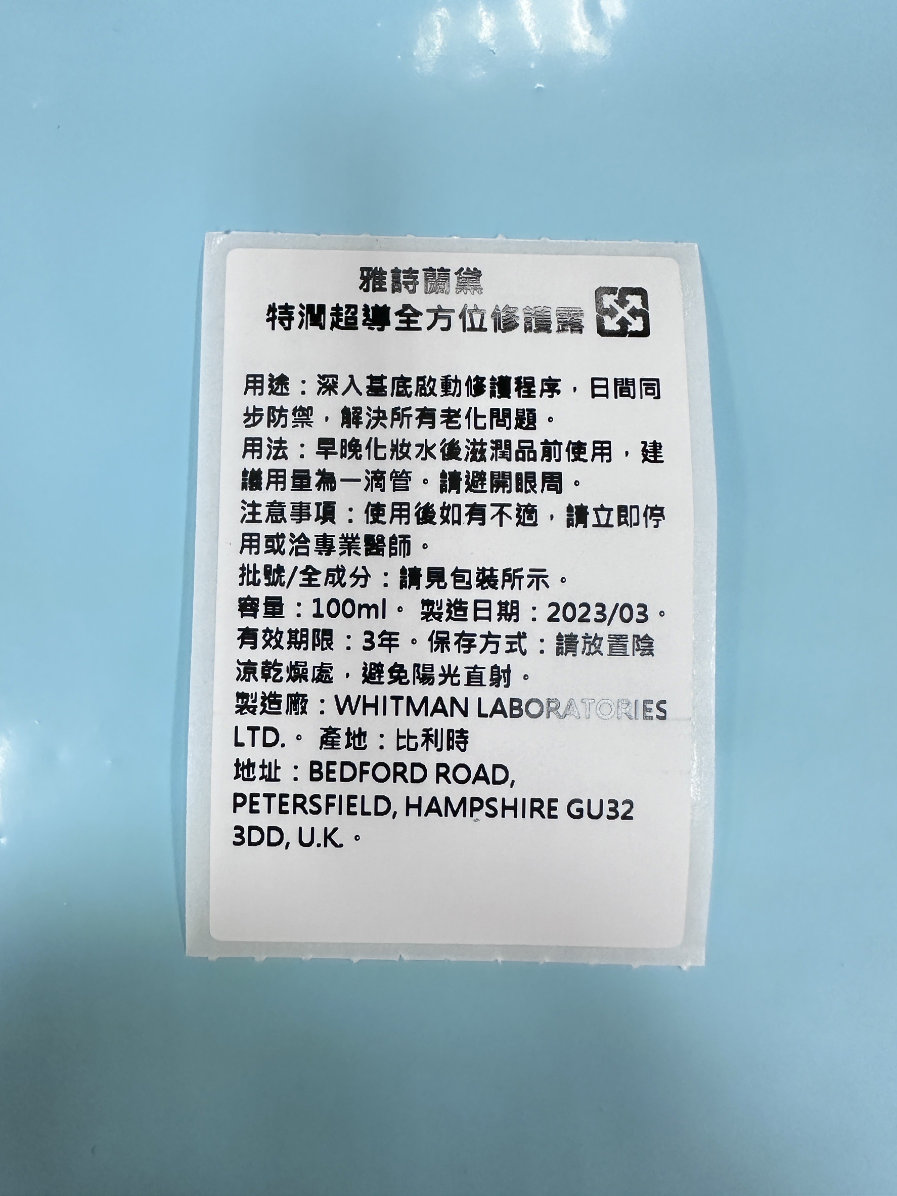 【ESTEE LAUDER 雅詩蘭黛】特潤超導全方位修護露 100ml