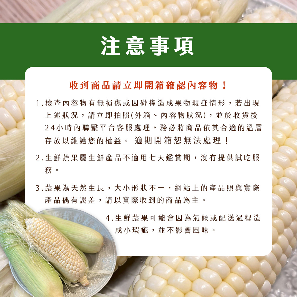 【雪莉朵辣嚴選】白龍王水果玉米3.6kg 甜玉米 生玉米 無基因改造 無農藥殘留