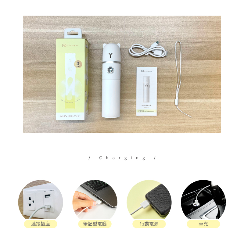 【FUGU BEAUTY】手持風扇補水儀(加濕器風扇/USB充電)
