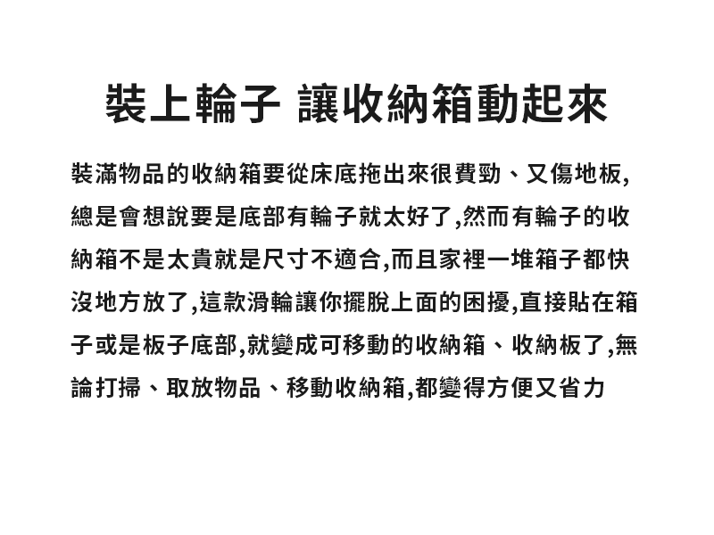 黏貼式DIY省力滑輪 (4入/組) 滾輪 輪子