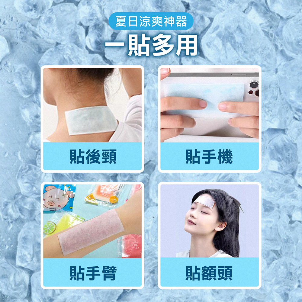 降溫神器降溫冰涼貼(六款任選)
