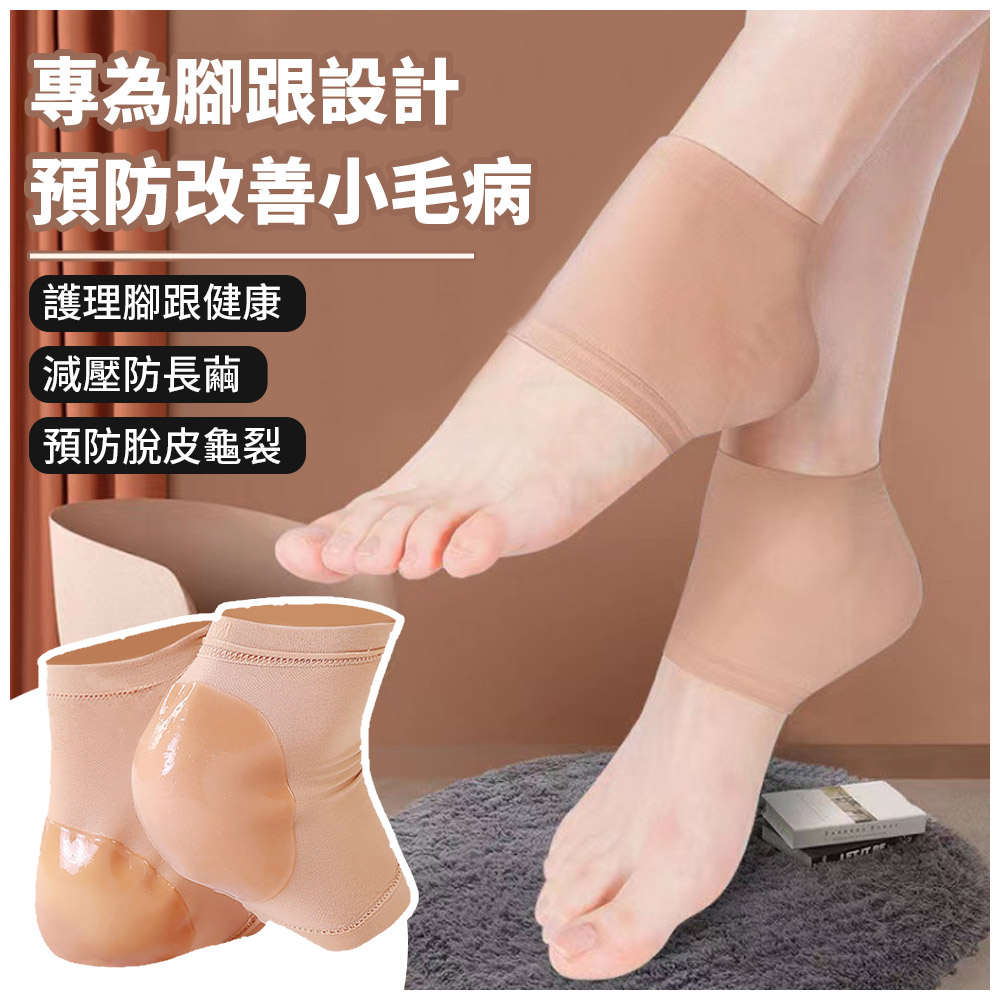 腳後跟保溼防裂護腳套 防滑 保濕 除繭 適用34-46碼