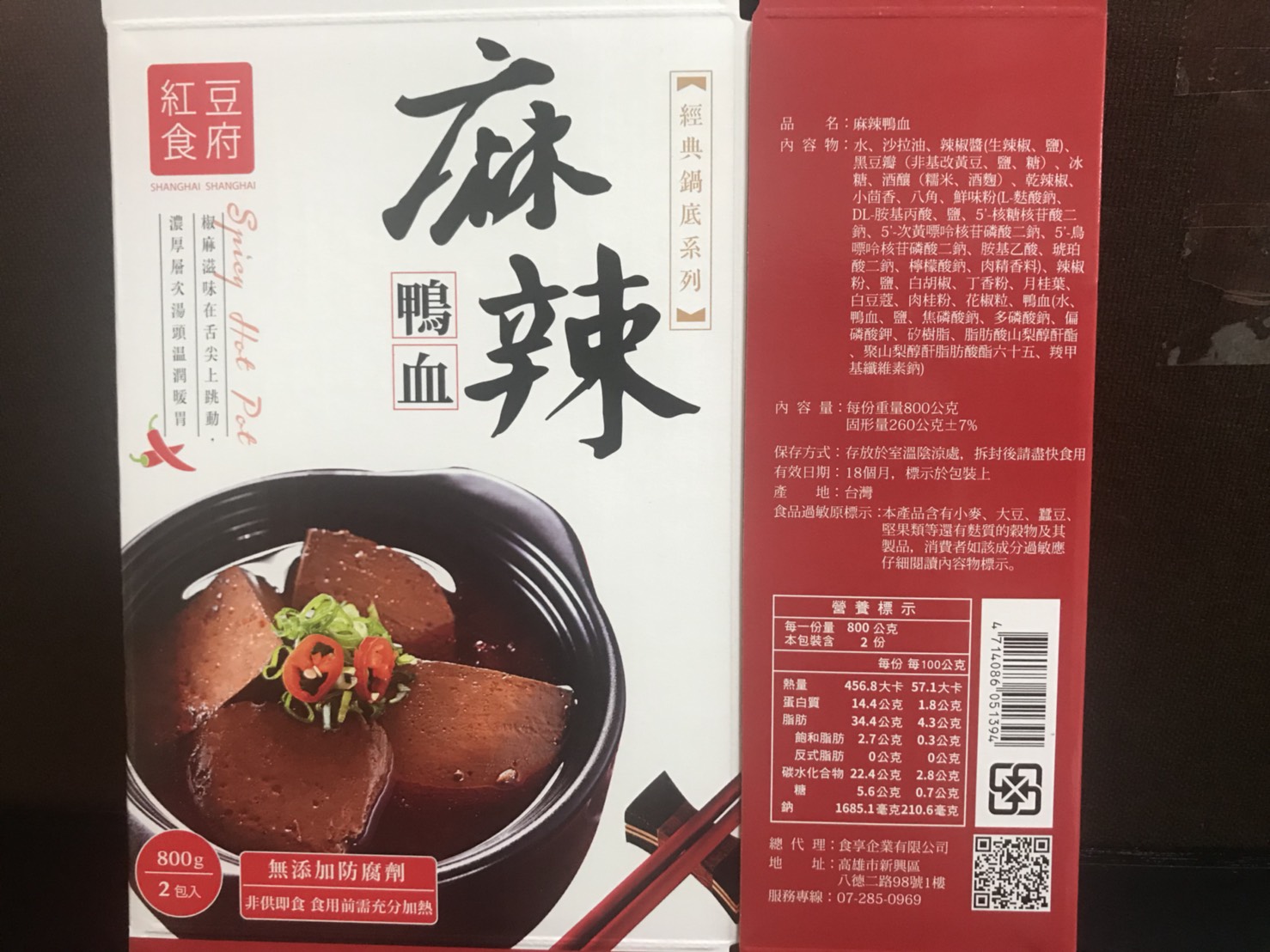 【紅豆食府SH】麻辣鴨血(1600g/盒)