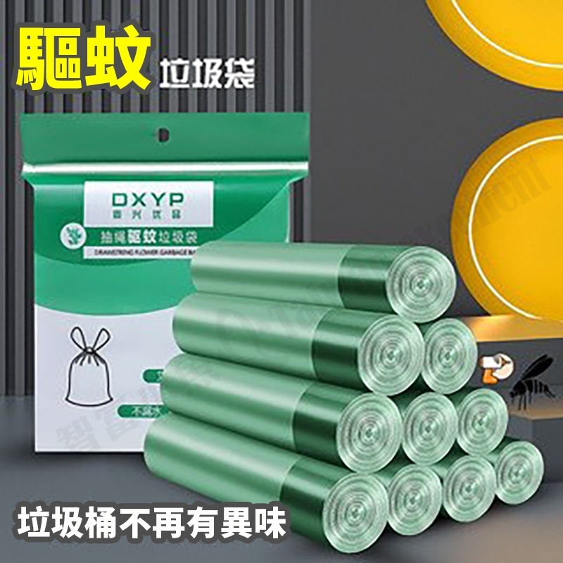 【小魚嚴選】香茅驅蟲拉繩束口垃圾袋(5捲x15入/包)