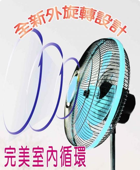 【金展輝】16吋超廣角多功能循環涼風扇