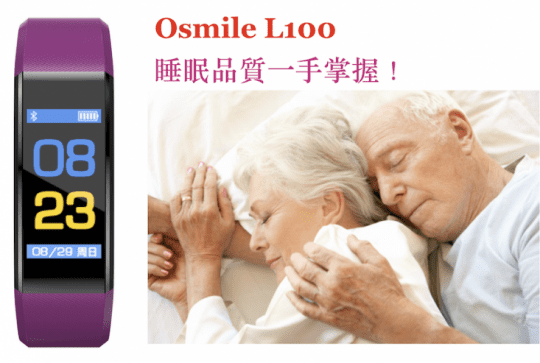Osmile壓力監測運動手環L100
