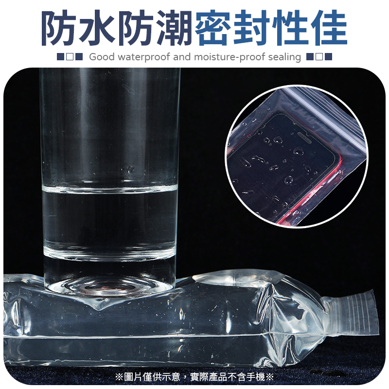 手機防水夾鏈袋