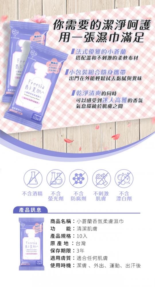 我的心機 香氛柔膚濕巾