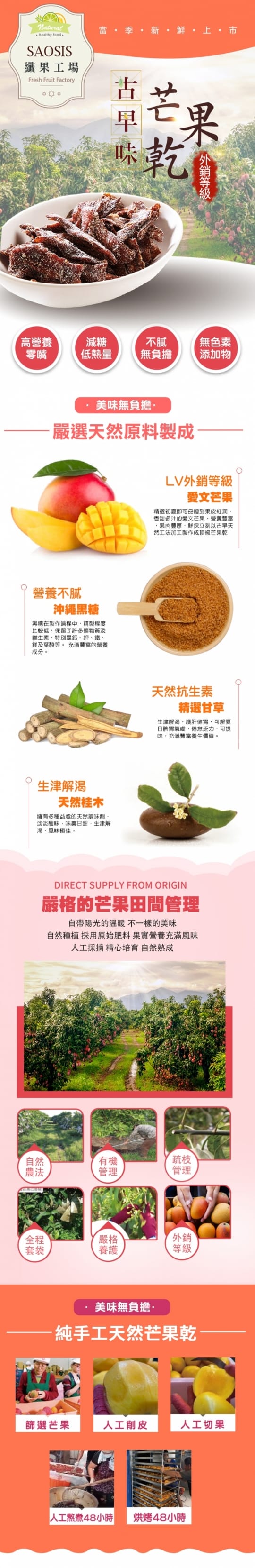 【SAOSIS纖果工場】古早味枋山芒果乾