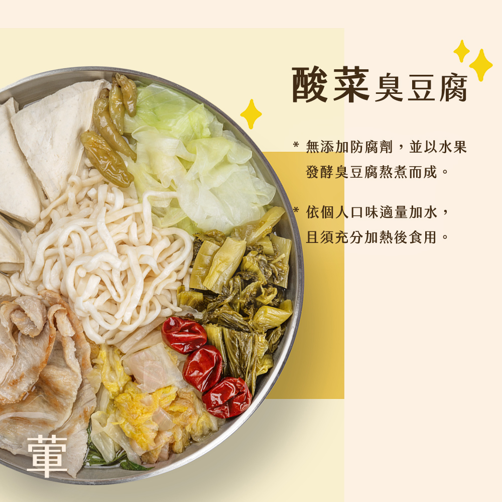 【J.GU】天然無添加臭豆腐任選(鮮菇／番茄／麻辣／麻辣鴨血／酸菜／麻油猴頭菇)