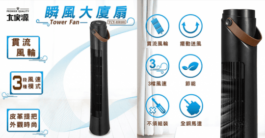 超強瞬風大廈電風扇