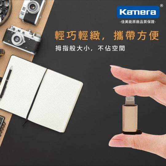 Kamera鋁合金傳輸轉接頭