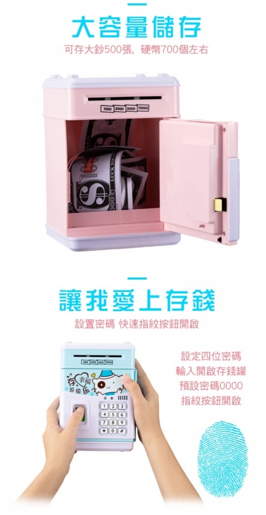 指紋密碼ATM存錢儲蓄罐