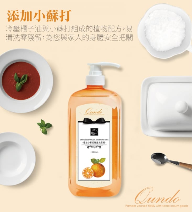 【QUNDO 康朵】橘油小蘇打碗盤洗潔精 中性配方 高效去油(1000ml/入)