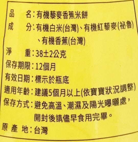 LeVic樂扉有機寶寶米餅
