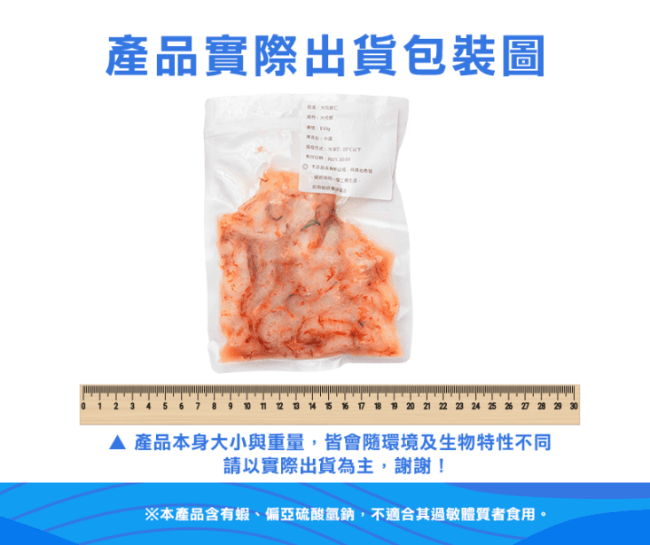 【生活好漁】嚴選無發泡剝殼火燒蝦仁(150g/包)贈調味鯖魚