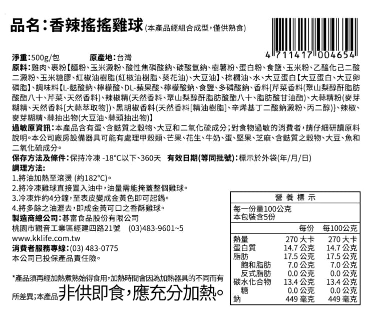 【KK Life 紅龍】酥脆搖搖雞球雞米花 辣味雞球 原味雞球  氣炸鍋料理