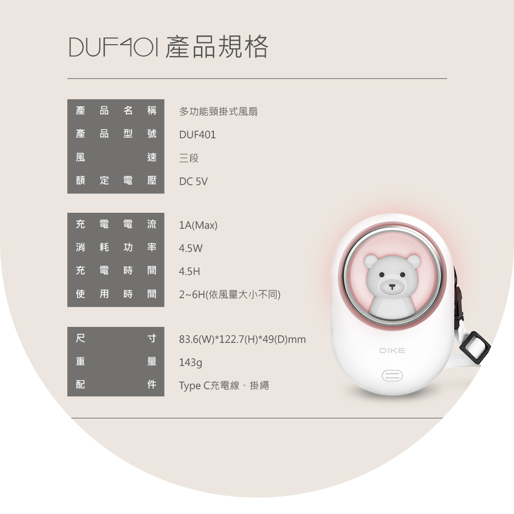 【DIKE】多功能頸掛式風扇 DUF401WT