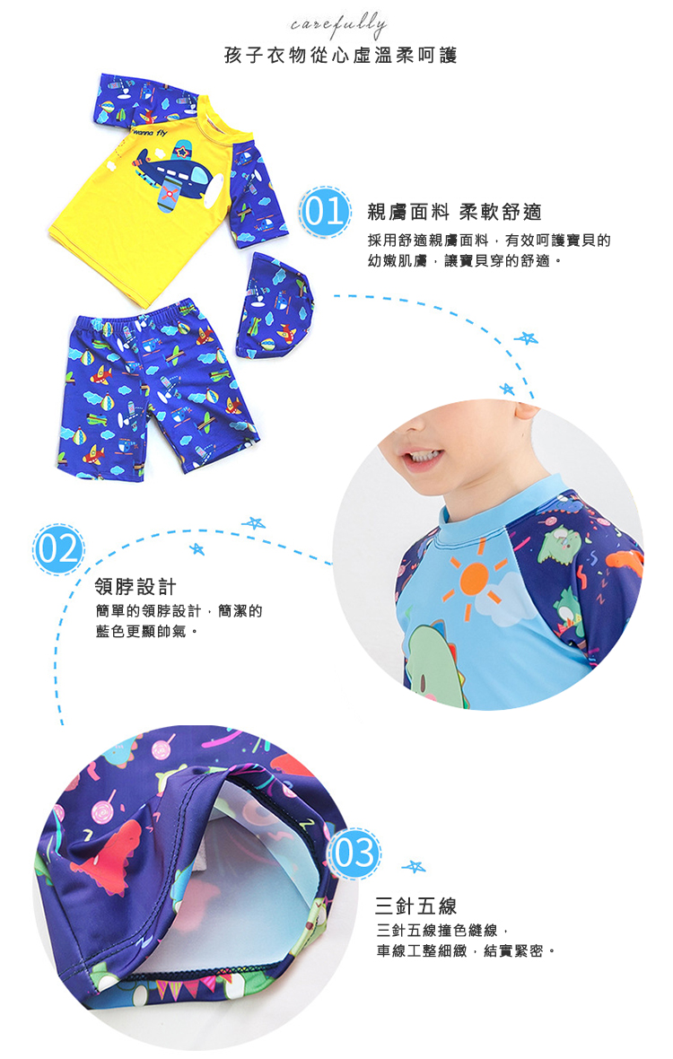 兒童防曬速乾泳裝組合 男童泳裝 女童泳裝