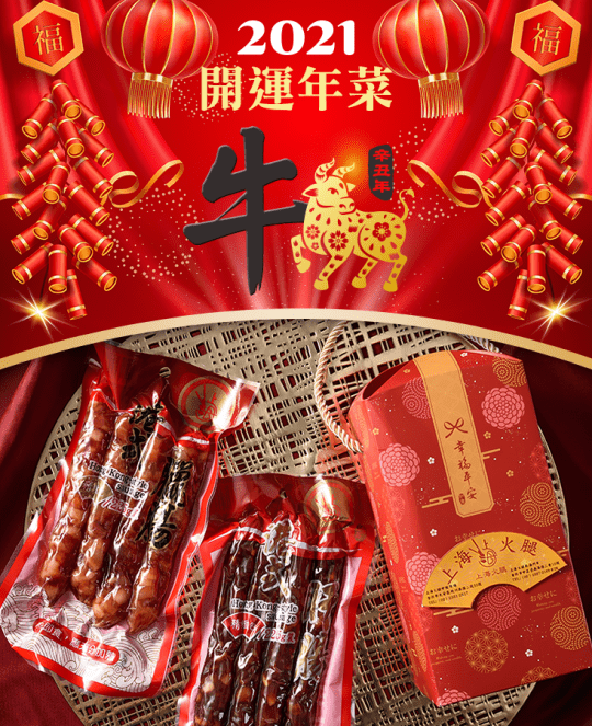 【上海火腿】鴛鴦如意禮盒