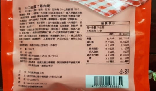 巧益 蜜汁豬肉乾 120g