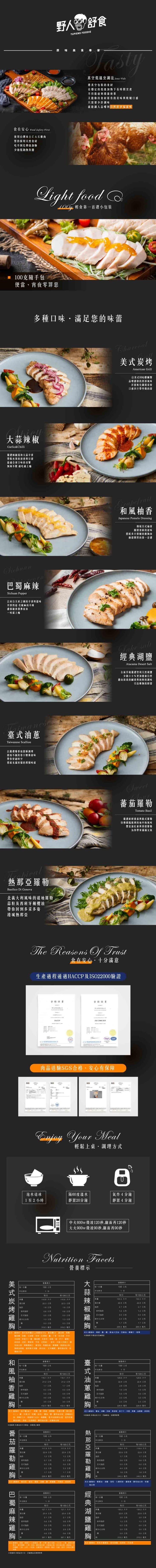 【野人舒食】舒肥雞胸隨手包100g 即食雞胸肉 舒肥雞 健身 高蛋白 輕食