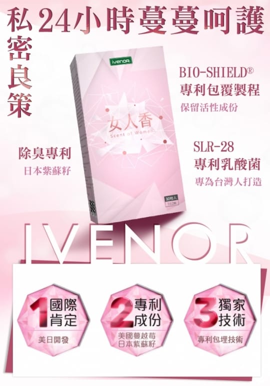 【iVENOR】女人香蔓越莓私密膠囊