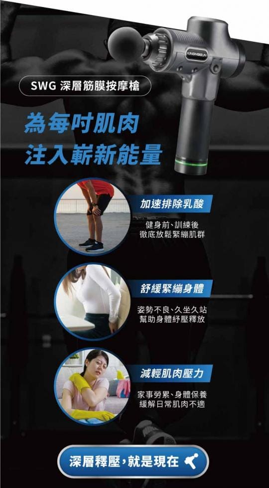 SWG深層筋膜運動按摩槍