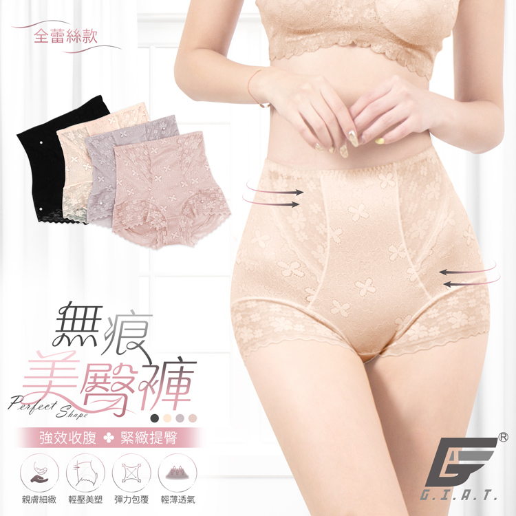 【GIAT】高腰修身顯瘦俏臀無痕輕塑褲 無痕內褲 2款 M-XXL