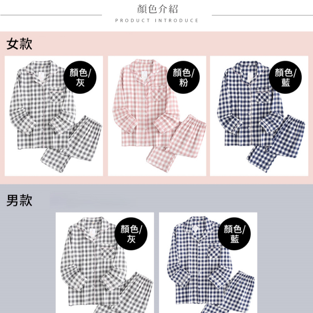 男女款日系格紋棉質雙紗居家睡衣 居家服 家居服