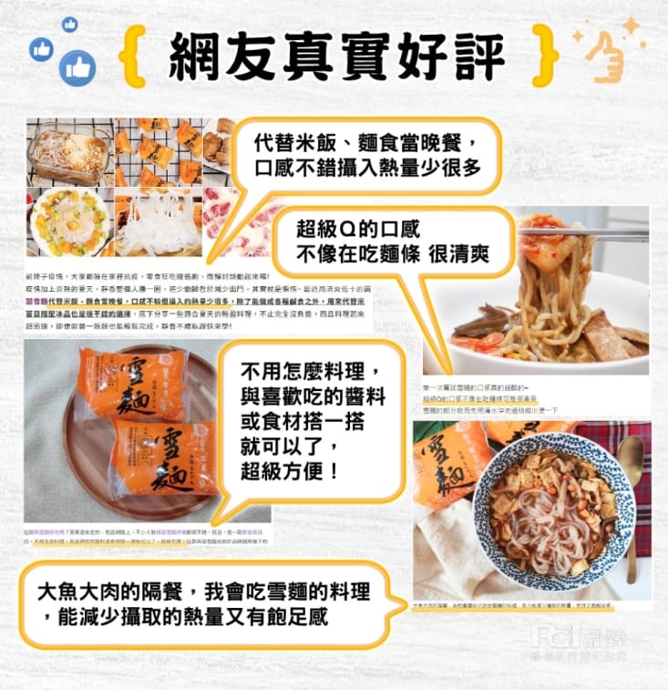 【名廚美饌】蒟蒻雪麵310g 低卡主食 輕食涼麵 僅9大卡 全素可食